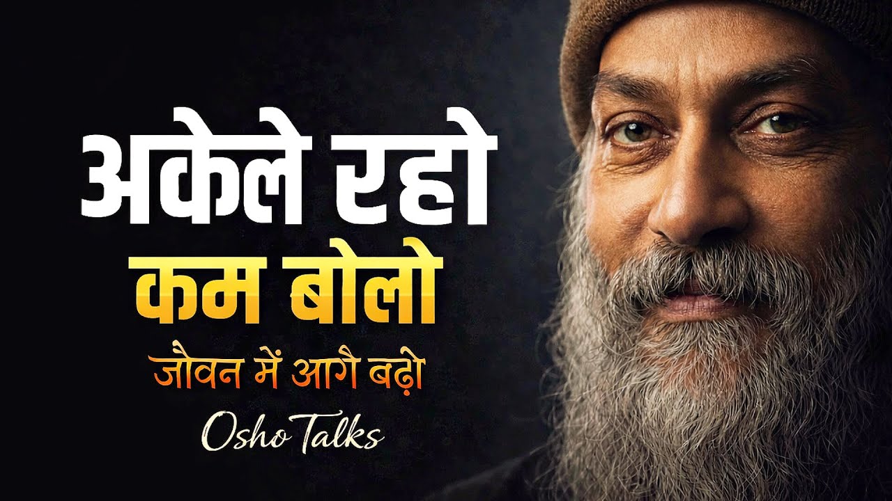Power of Silence | Akelepan Ki Shakti | Osho Pravachan Hindi