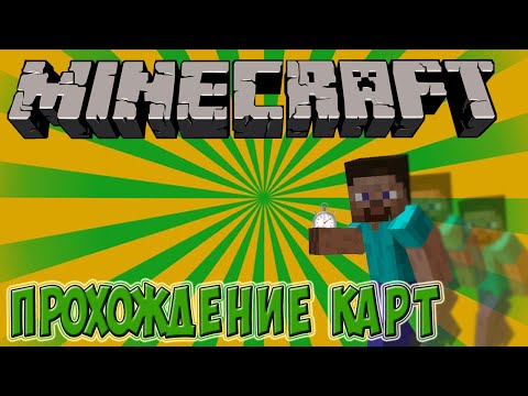 RUNOUT -  Minecraft Прохождение Карт #1
