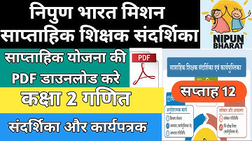 Nipun bharat week 12 Class 2 maths /  saptah 12 ki PDF / संदर्शिका व कार्यपत्रक्र  कक्षा 2 #nipun
