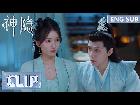 EP16 Clip 阿音秒变“娇气包”，元启看破不说破太宠溺 【神隐 The Last Immortal】