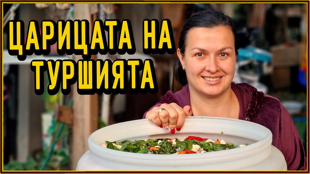 Царицата на туршията! 👑 Как приготвяме легендарната Царска туршия в бидон 🍅🥕🌶