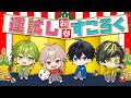 【謹賀新年】新年早々すごろくで運試し！【2024年】