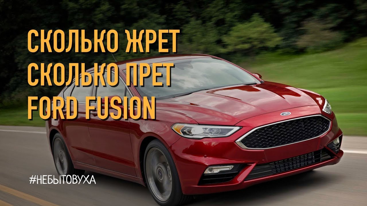 Ford fusion адаптация робота