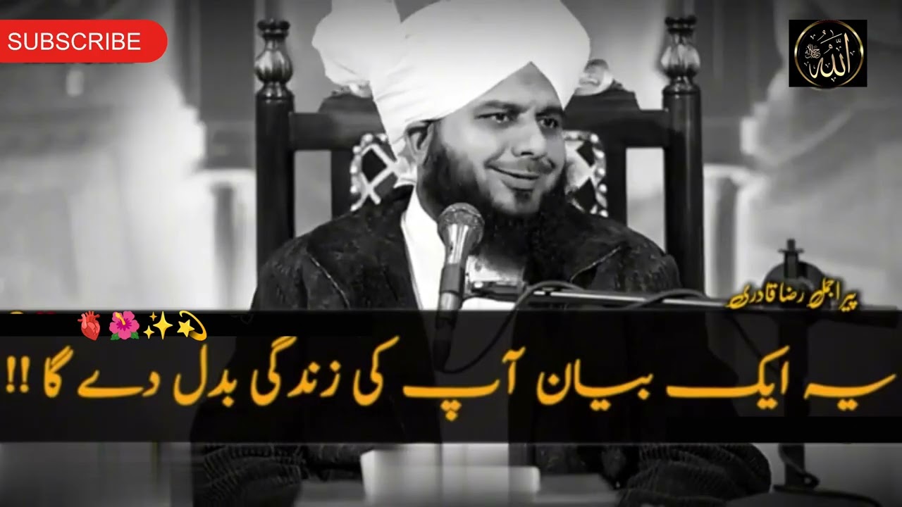 Ye Bayan Aapki zindagi Badal de ga# motivation bayan# peer Ajmal raza Qadri 🥀✨💫