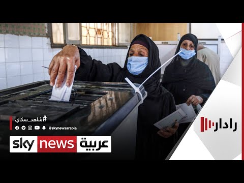 مصر الناخبون يدلون بأصواتهم في انتخابات مجلس النواب رادار