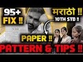 Marathi paper pattern and tips  10th stdboard exam 2024pradeep giri sir