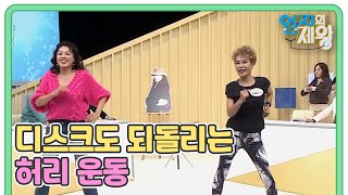 누워서 쉽게! 디스크도 되돌리는 허리 신전 운동 MBN 211116 방송