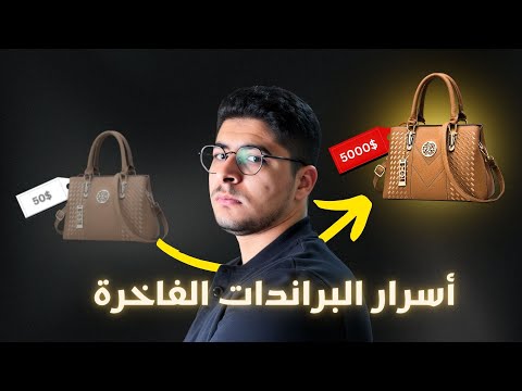 أسرار بناء البراندات الفاخرة كيف تبني براند فاخر خطوة بخطوة 