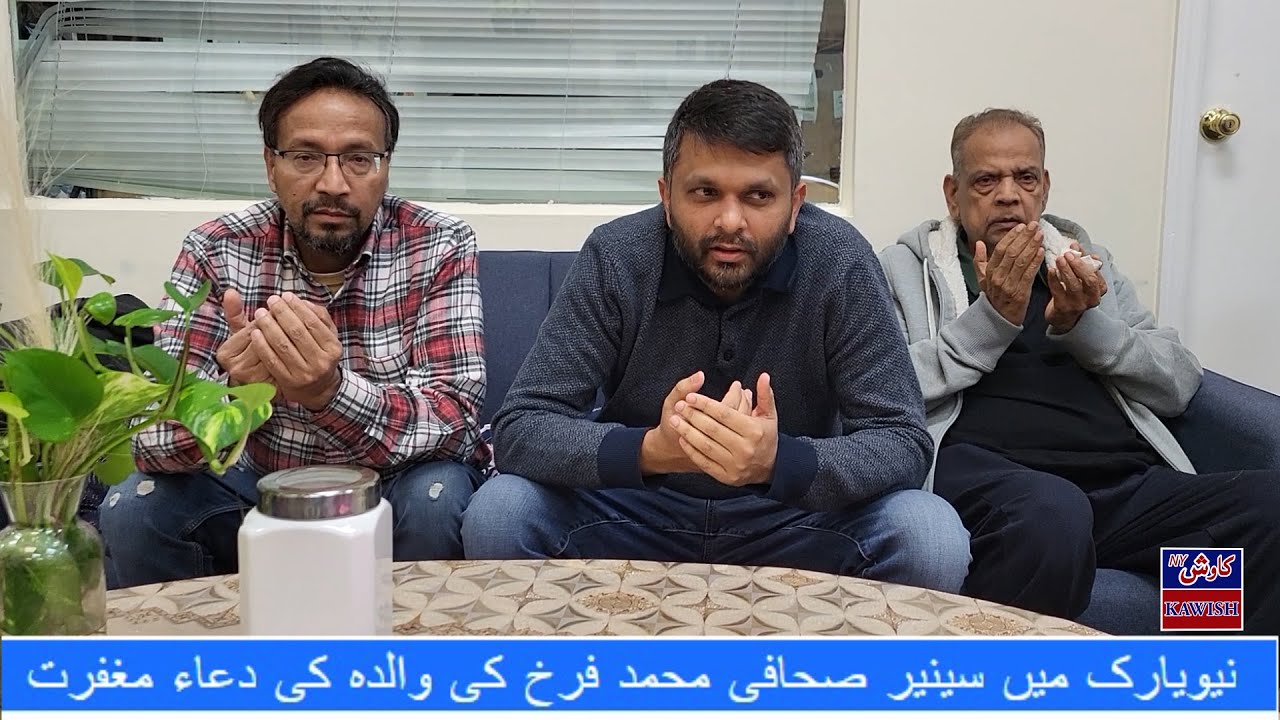 ACMW organized Mohammad Farrukh mom's Dua e Maghfirat in Brooklyn New York