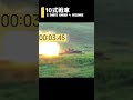 Type 10: Two Shots under Four Seconds 10式戦車：4秒未満で2発 #tank #moderntanks #military #танк #戦車