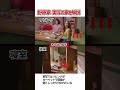 クレヨンしんちゃん やかんの麦茶 実写の家解説 #shorts #クレヨンしんちゃん