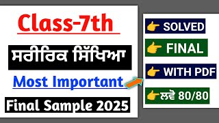 Pseb 7th Physical education Paper 2025 | Final Paper 2025 | 7th class Physical final paper 2025#pseb