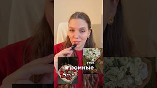Хочешь, чтобы он дарил тебе огромные букеты цветов?