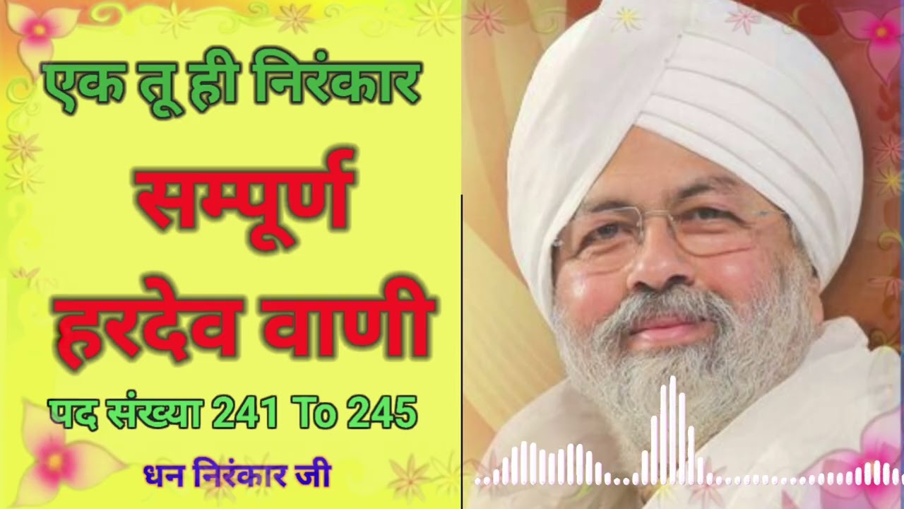 Hardev Bani।सम्पूर्ण हरदेव वाणी पद संख्या- 241 To 245  (NIRANKARI HARDEV BANI) Sampuran Hardev Bani