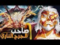 اخيراا فلم ون بيس الجديد و صاحب الجرح الناري يظهررر