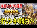 【 聖闘士星矢レジェンドオブジャスティス 】 #2 損をしない為の育成ポイントと序盤の課題