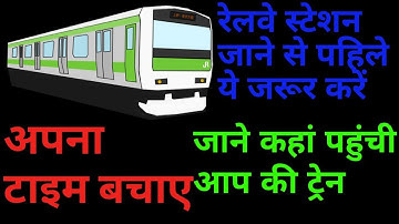 Live train running status | online ticket | live tarin location kaise check kare | #stech