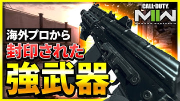 【CoD:MW2】海外プロの間で封印された、万能すぎる強武器があるらしいぞ！w【ぐっぴー】CoD:Modern Warfare ll