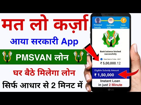 PMSVAN LOAN Kaise Le 2024 | Aadhar se Govt Loan Kaise Le | Loan Kaise Le PM SVANidhi thumbnail
