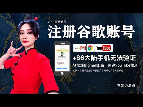 Register Google account, 2021 latest tutorial easily register youtube account｜