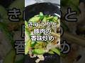 暑い日には食べておこう！きゅうりと豚肉の香味炒め #shorts