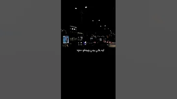 حالات واتس مهرجانات عصام صاصا مهرجان اشبعو مني انا يمكن اموت حالات واتس مهرجانات2024 