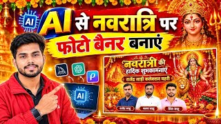 Durga Navratri ka Ai photo Poster/banner kaise banaye। Durga navratri ai photo editing 2026। Durga  screenshot 4