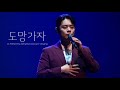4K 도망가자 Run With Me 라포엠 유채훈focus 23 04 09 라포엠 앨범 발매투어 The Alchemist 고양 4K 도망가자 Run With Me 라포엠 유채훈focus 23 04 09 라포엠 앨범 발매투어 The Alchemist 고양