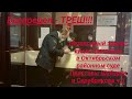 Незаконный запрет видео фиксации в Октябрьском районном суде пристав Шубарин ч 3 юрист Вадим Видякин