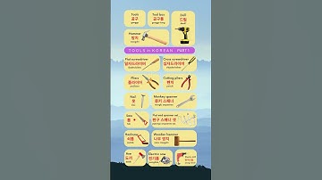 Tools in Korean Part 1 #shorts