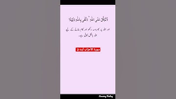 Surah AL Ahzab Verse 3 (سورة الأحزاب - آیت 3 )