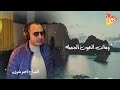 امانه عليك يا قبري بصوت و احساس المداح ناصر شرف