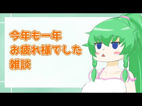 今年も一年お疲れ様でした 【 Vtuber/櫃抱でぼ 】