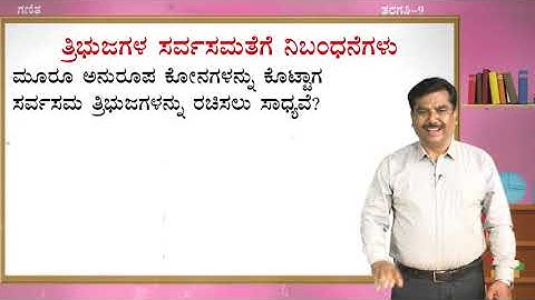 Samveda - 9th - Maths - Triangles (Part 1 of 4) - Day 31