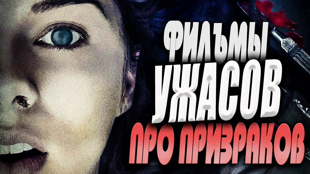 Самые страшные призраки на экране - YouTube