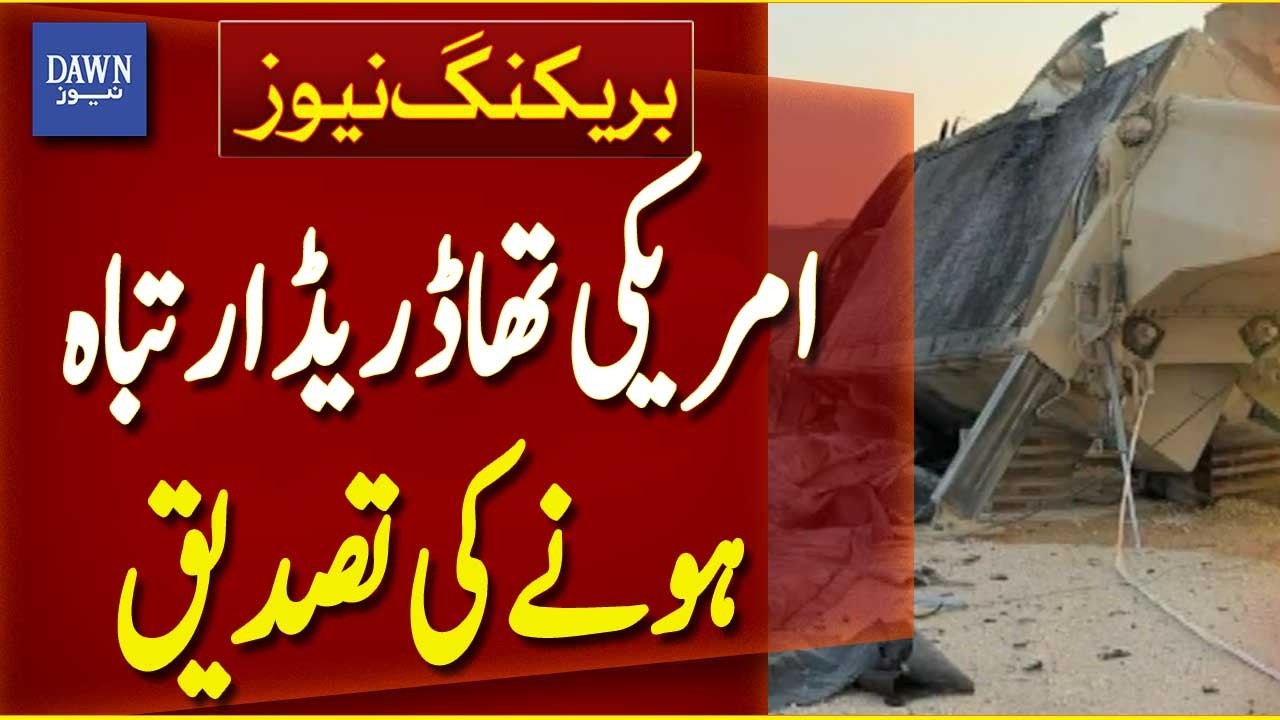Confirmation of US THAAD Radar Destruction | Breaking News | Dawn News