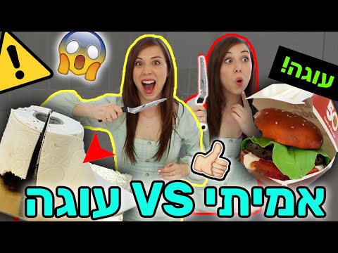 אין סיכוי שתצליחו לגלות מי האמיתי! ⚠️ אכלתי מלא עוגות ריאליסטיות 😱 אתגר אמיתי VS חיקוי