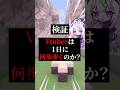 【84日目】検証!VTuberの1日の歩数は?#shorts