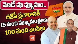 Bjp sensational strategy for telangana elections | amit shah pm modi
yoyo tv channel