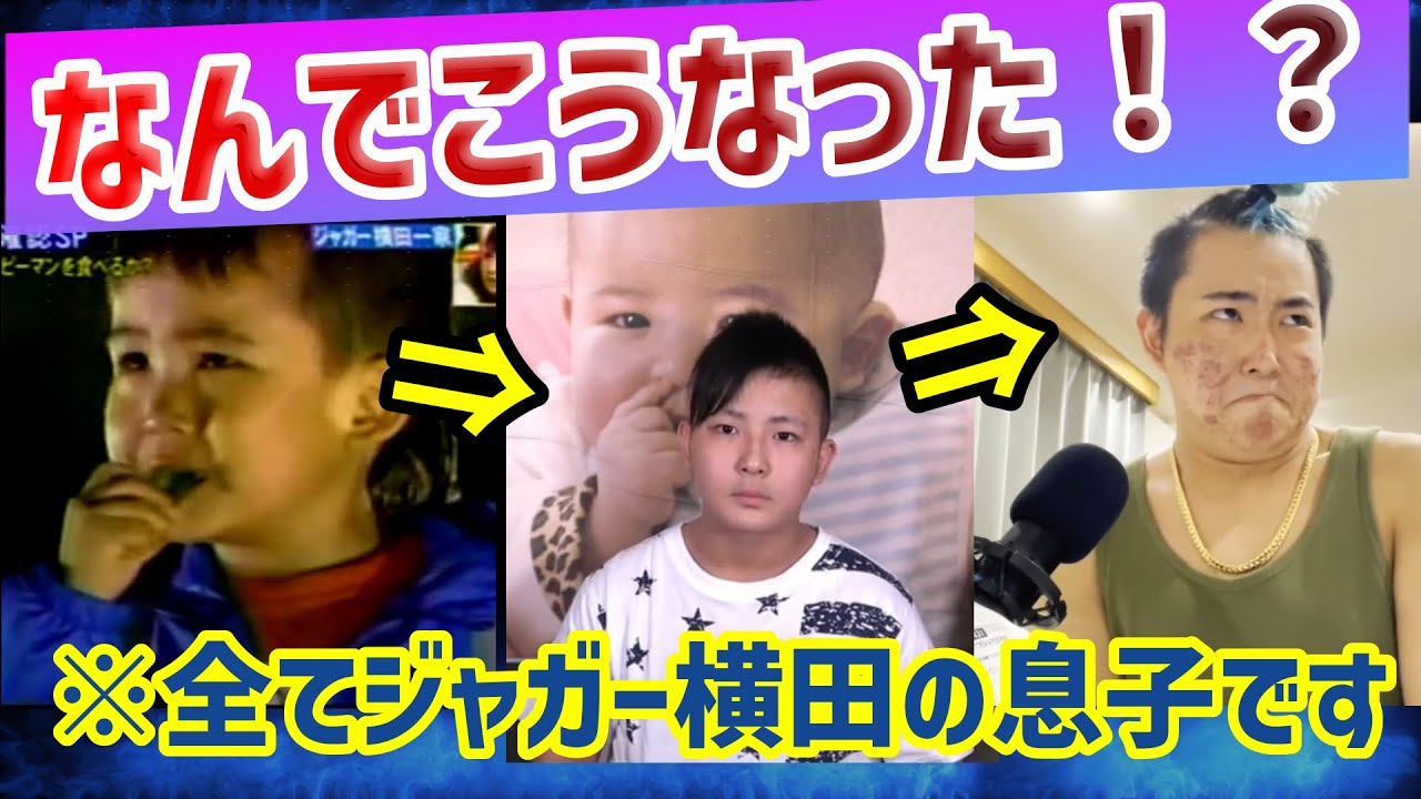 ジャガー横田の息子jj 暴言の嵐 ママのためにピーマンを食べたジャガー横田の息子たいしがとんでもないことになってます Youtube