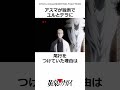 アスマがデラたちに尾行をつけていた理由