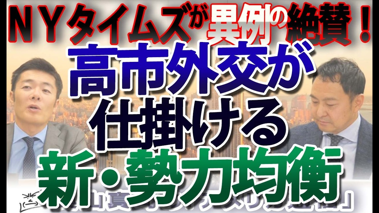 【高市外交】あのNYタイムズが異例の大絶賛！高市首相のベトナム・豪州訪問が「通常外交」を超えた理由｜奥山真司の地政学「アメリカ通信」