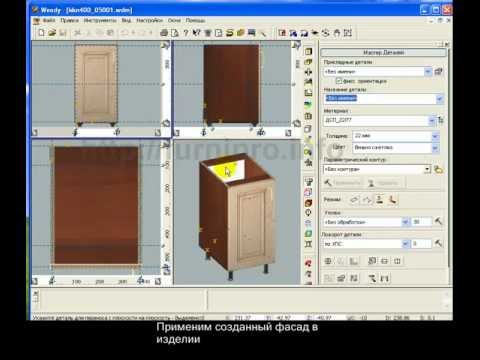 Создание фасада в Woody