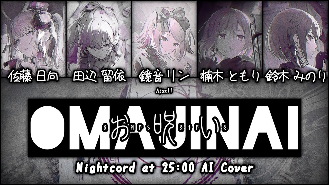 【Nightcord at 25:00 + Rin】お呪い (Omajinai) || AI Cover [KAN/ROM/ENG Lyrics]