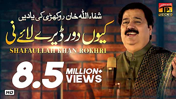 Kehri Galti Hui Ae Zalim - Shafaullah Khan Rokhri - Album 5 - Official Video