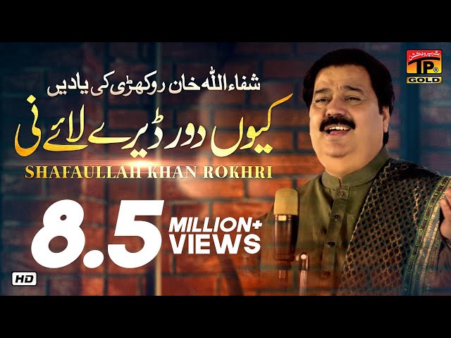 Kehri Galti Hui Ae Zalim - Shafaullah Khan Rokhri - Album 5 - Official Video class=