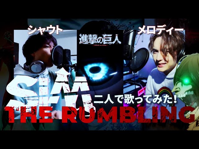 The Rumbling / SiM cover [with Japanese and English lyrics] Attack