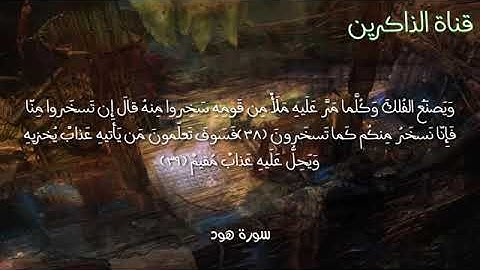 تلاوة مبكيه الشيخ سلمان العتيبي من سورة هود