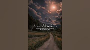 الله نور السماوات والارض.  سوره النور ❤️ #راحه #اكسبلور #قرآن #راحة_نفسية
