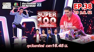 Super 100 อัจฉริยะเกินร้อย | EP.38 | 29 ก.ย. 62 Full HD